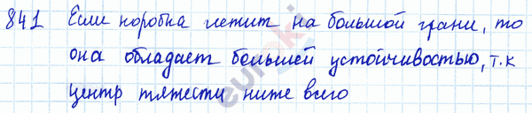 Физика 8 класс. Сборник задач Лукашик, Иванова Задание 841