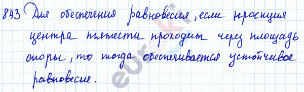 Физика 8 класс. Сборник задач Лукашик, Иванова Задание 843