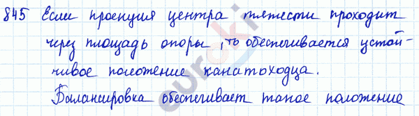 Физика 8 класс. Сборник задач Лукашик, Иванова Задание 845