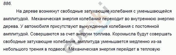 Физика 8 класс. Сборник задач Лукашик, Иванова Задание 886