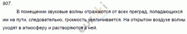 Физика 8 класс. Сборник задач Лукашик, Иванова Задание 907