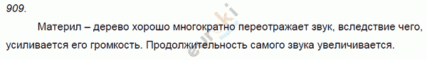 Физика 8 класс. Сборник задач Лукашик, Иванова Задание 909