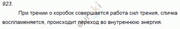 Физика 8 класс. Сборник задач Лукашик, Иванова Задание 923