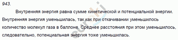 Физика 8 класс. Сборник задач Лукашик, Иванова Задание 943