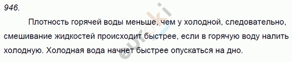 Физика 8 класс. Сборник задач Лукашик, Иванова Задание 946