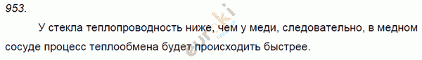 Физика 8 класс. Сборник задач Лукашик, Иванова Задание 953