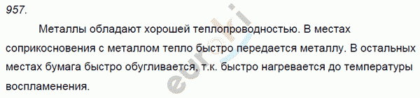 Физика 8 класс. Сборник задач Лукашик, Иванова Задание 957