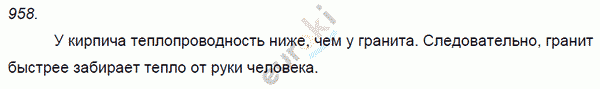 Физика 8 класс. Сборник задач Лукашик, Иванова Задание 958