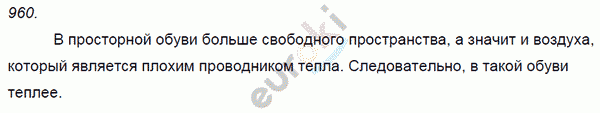 Физика 8 класс. Сборник задач Лукашик, Иванова Задание 960