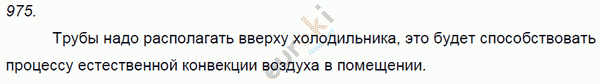 Физика 8 класс. Сборник задач Лукашик, Иванова Задание 975