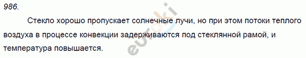 Физика 8 класс. Сборник задач Лукашик, Иванова Задание 986