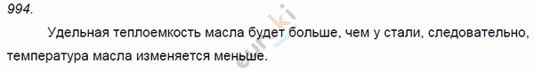 Физика 8 класс. Сборник задач Лукашик, Иванова Задание 994