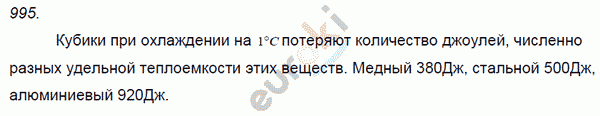 Физика 8 класс. Сборник задач Лукашик, Иванова Задание 995