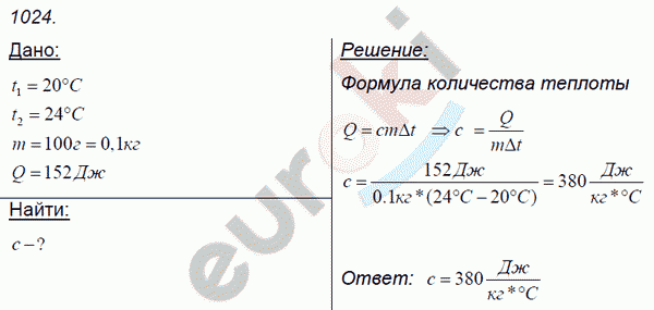 Физика 9 класс. Сборник задач Лукашик, Иванова Задание 1024