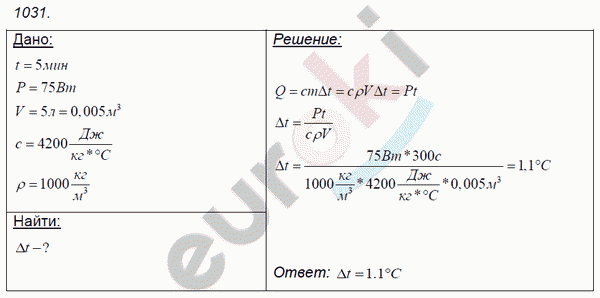Физика 9 класс. Сборник задач Лукашик, Иванова Задание 1031