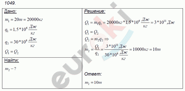 Физика 9 класс. Сборник задач Лукашик, Иванова Задание 1049