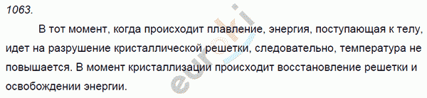 Физика 9 класс. Сборник задач Лукашик, Иванова Задание 1063