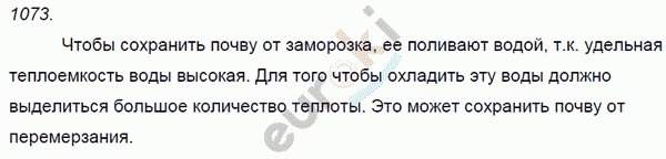 Физика 9 класс. Сборник задач Лукашик, Иванова Задание 1073