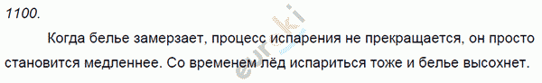 Физика 9 класс. Сборник задач Лукашик, Иванова Задание 1100