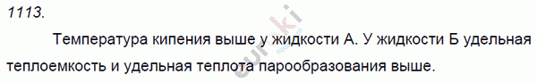 Физика 9 класс. Сборник задач Лукашик, Иванова Задание 1113