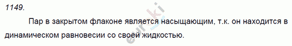 Физика 9 класс. Сборник задач Лукашик, Иванова Задание 1149