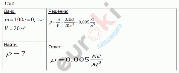 Физика 9 класс. Сборник задач Лукашик, Иванова Задание 1154