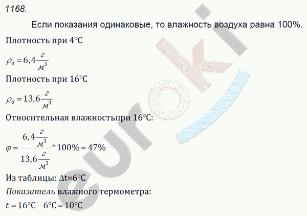 Физика 9 класс. Сборник задач Лукашик, Иванова Задание 1168