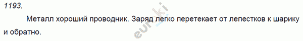 Физика 9 класс. Сборник задач Лукашик, Иванова Задание 1193