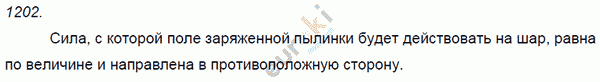 Физика 9 класс. Сборник задач Лукашик, Иванова Задание 1202