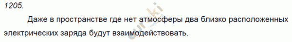 Физика 9 класс. Сборник задач Лукашик, Иванова Задание 1205