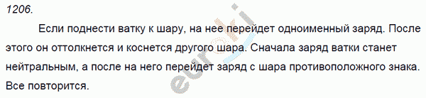 Физика 9 класс. Сборник задач Лукашик, Иванова Задание 1206