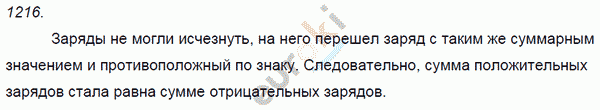 Физика 9 класс. Сборник задач Лукашик, Иванова Задание 1216