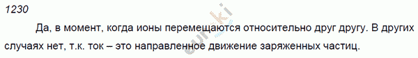 Физика 9 класс. Сборник задач Лукашик, Иванова Задание 1230