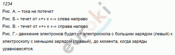 Физика 9 класс. Сборник задач Лукашик, Иванова Задание 1234