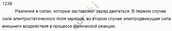 Физика 9 класс. Сборник задач Лукашик, Иванова Задание 1239