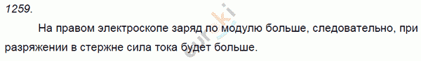 Физика 9 класс. Сборник задач Лукашик, Иванова Задание 1259