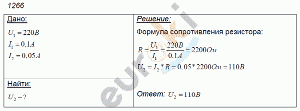 Физика 9 класс. Сборник задач Лукашик, Иванова Задание 1266