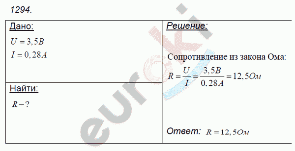 Физика 9 класс. Сборник задач Лукашик, Иванова Задание 1294