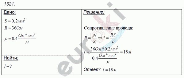 Физика 9 класс. Сборник задач Лукашик, Иванова Задание 1321