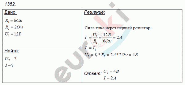 Физика 9 класс. Сборник задач Лукашик, Иванова Задание 1352