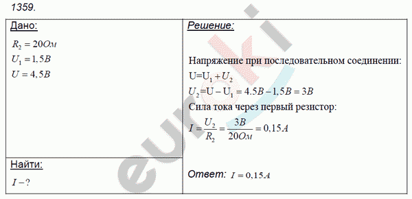 Физика 9 класс. Сборник задач Лукашик, Иванова Задание 1359