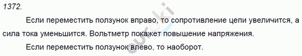 Физика 9 класс. Сборник задач Лукашик, Иванова Задание 1372