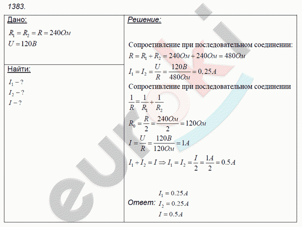 Физика 9 класс. Сборник задач Лукашик, Иванова Задание 1383