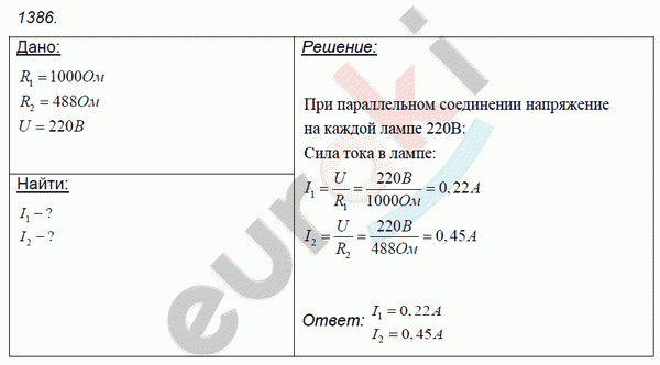 Физика 9 класс. Сборник задач Лукашик, Иванова Задание 1386