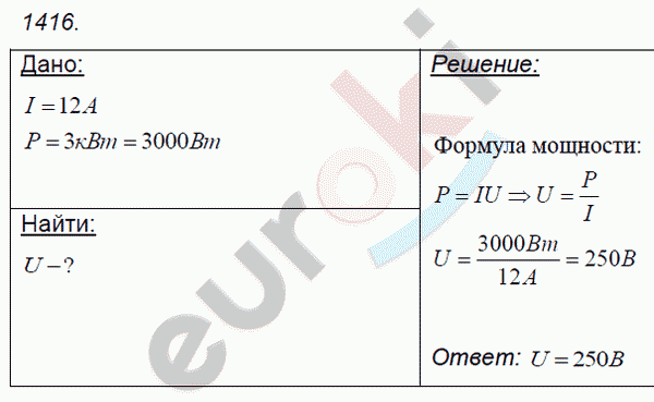 Физика 9 класс. Сборник задач Лукашик, Иванова Задание 1416