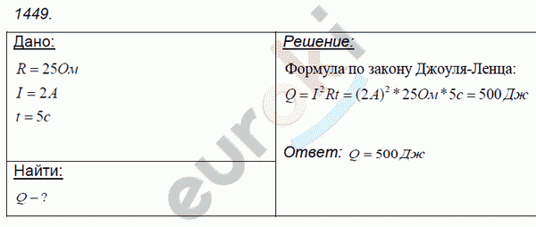 Физика 9 класс. Сборник задач Лукашик, Иванова Задание 1449