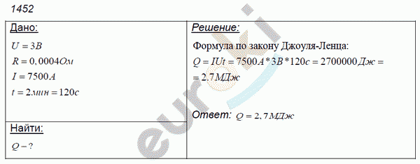 Физика 9 класс. Сборник задач Лукашик, Иванова Задание 1452