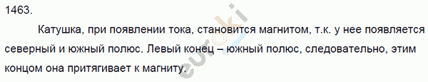 Физика 9 класс. Сборник задач Лукашик, Иванова Задание 1463