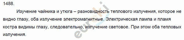 Физика 9 класс. Сборник задач Лукашик, Иванова Задание 1488