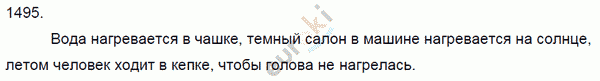 Физика 9 класс. Сборник задач Лукашик, Иванова Задание 1495